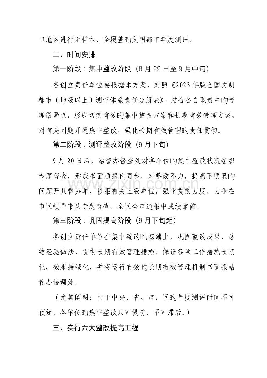 苏州火车站地区四大整治四大提升整治工作方案姑苏区.doc_第2页