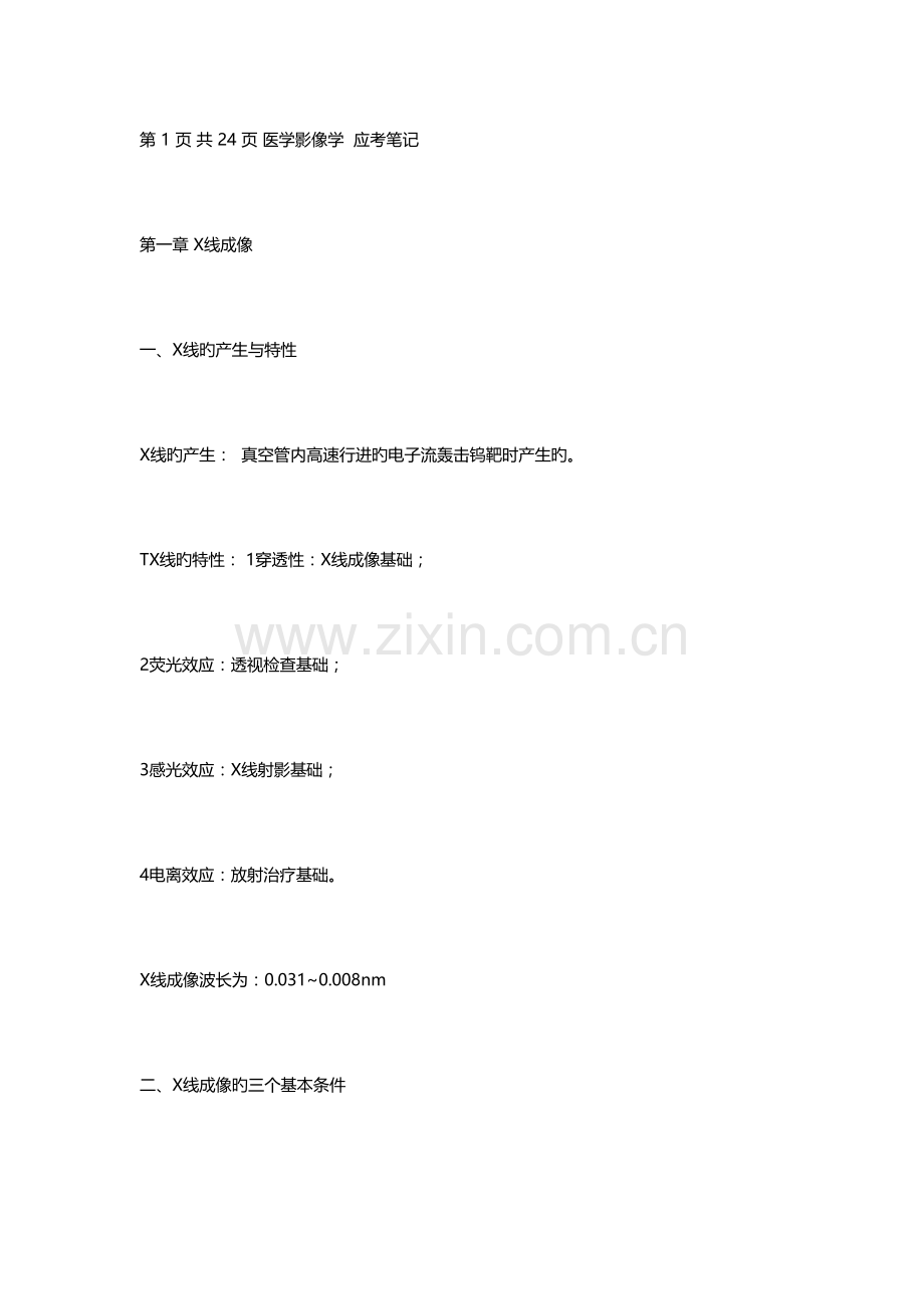 2023年医学影像学知识点归纳总结.doc_第1页