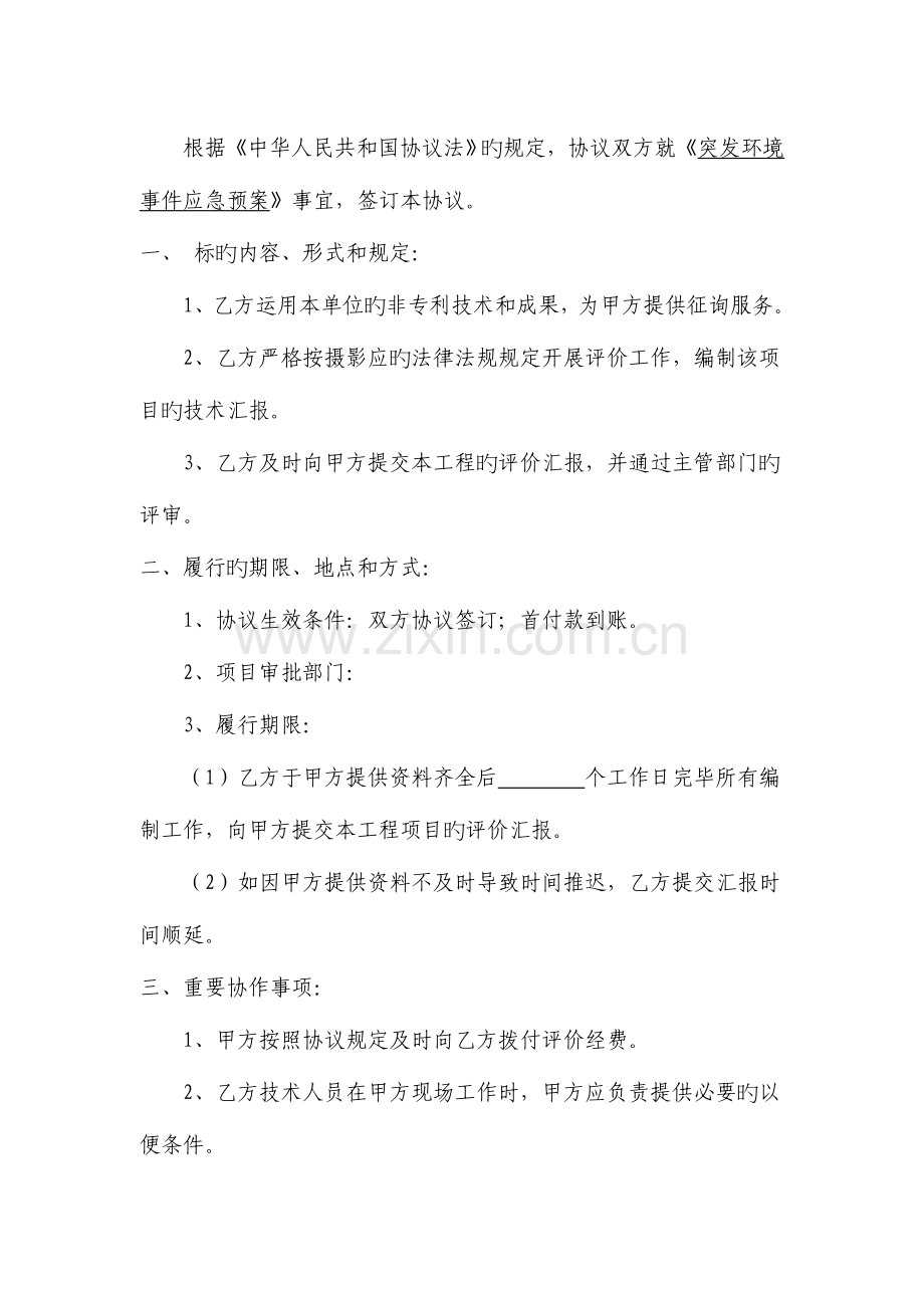 2023年突发环境应急预案合同.doc_第2页