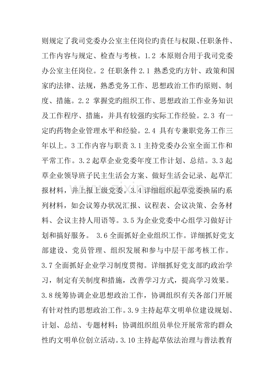 办公室制度荟萃篇.doc_第2页