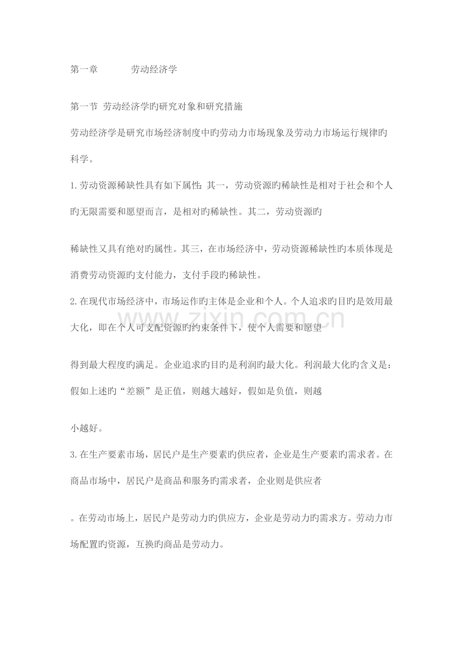 2023年人力资源管理师考试基础知识.doc_第1页