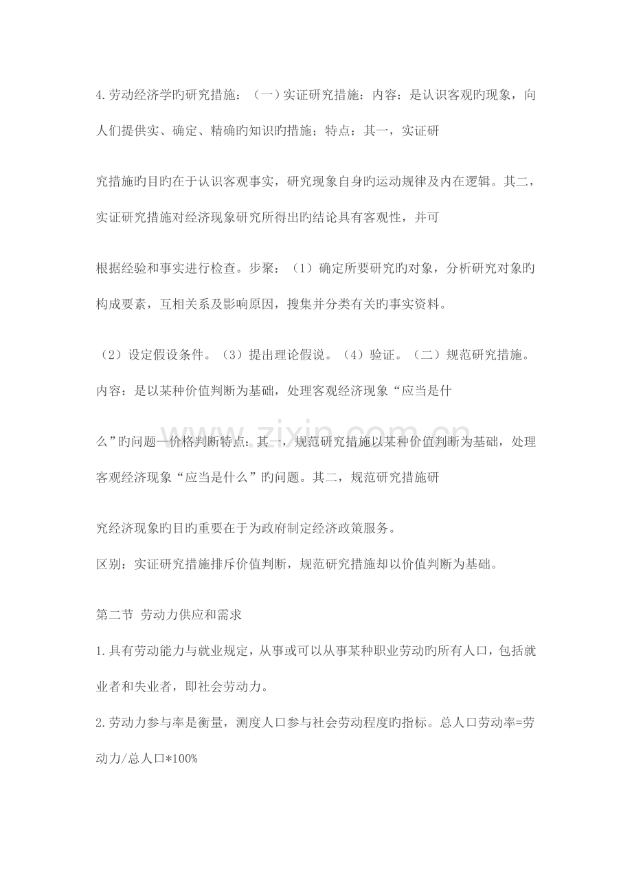 2023年人力资源管理师考试基础知识.doc_第2页