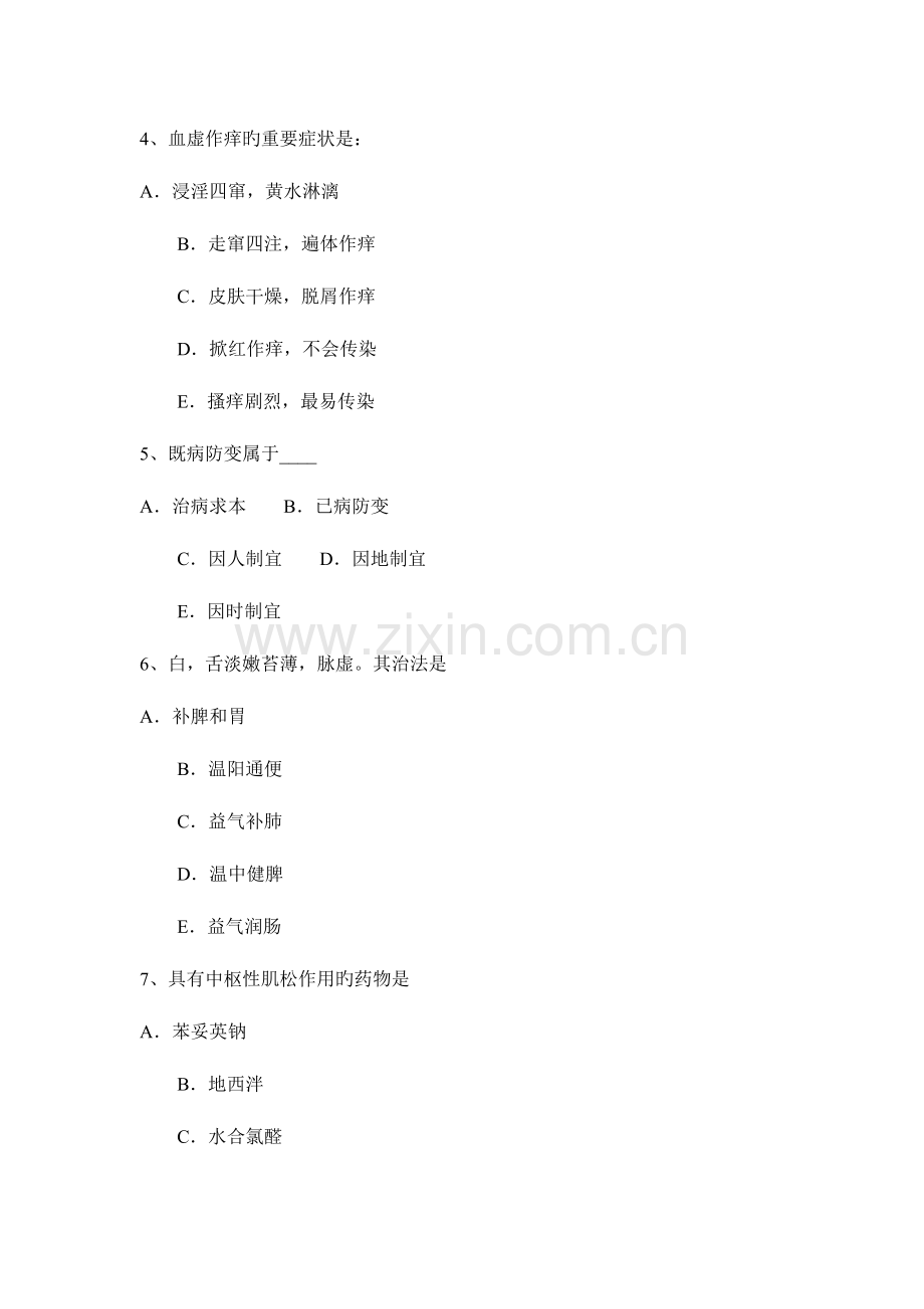 2023年安徽省中医执业医师基础理论知识客气与发病考试题.docx_第2页
