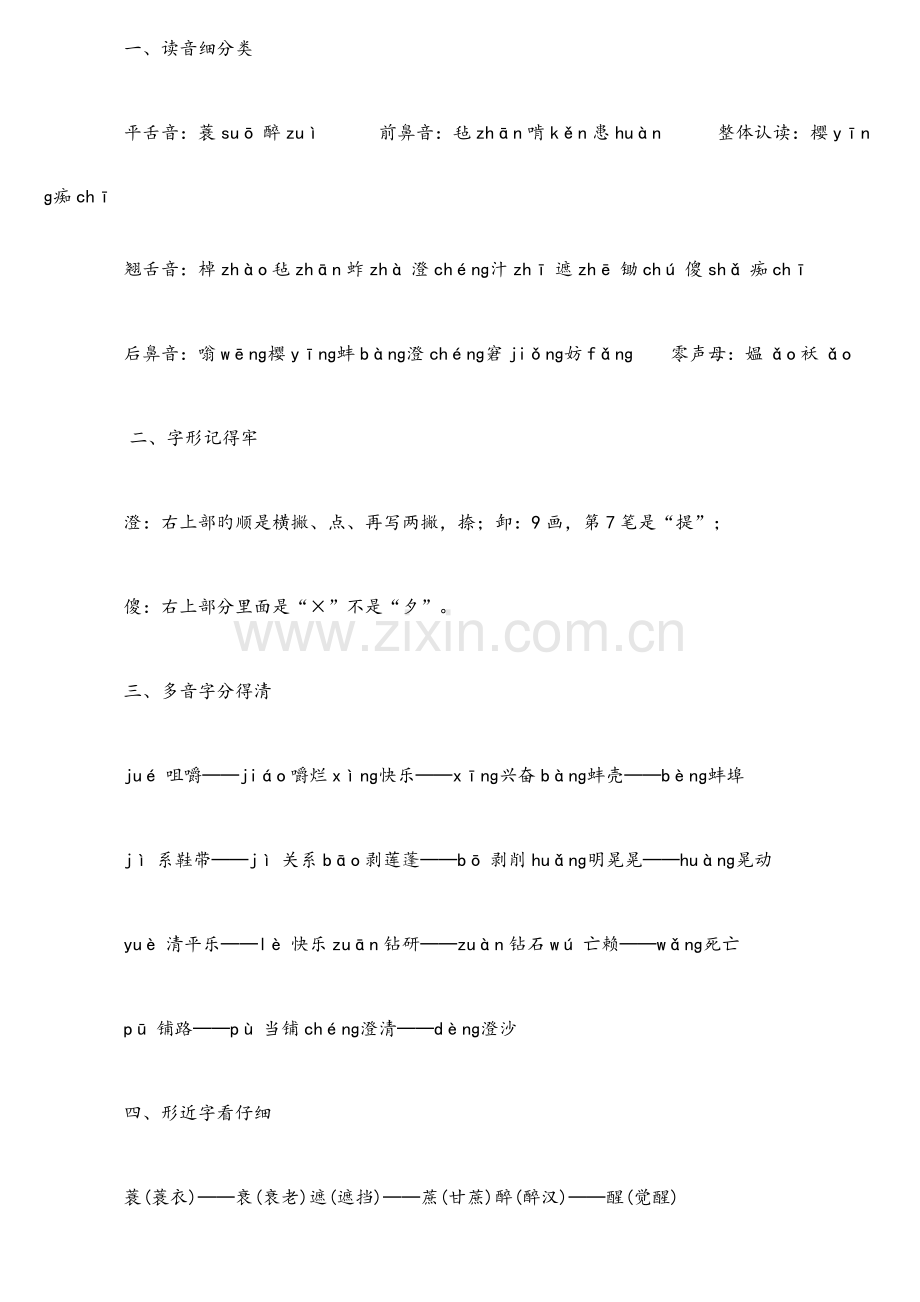 2023年小学六年级语文易错题归纳.docx_第2页