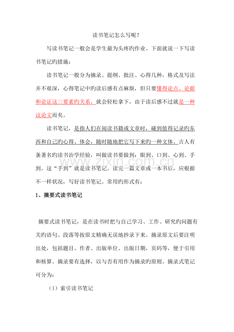 2023年读书笔记怎么写.doc_第1页