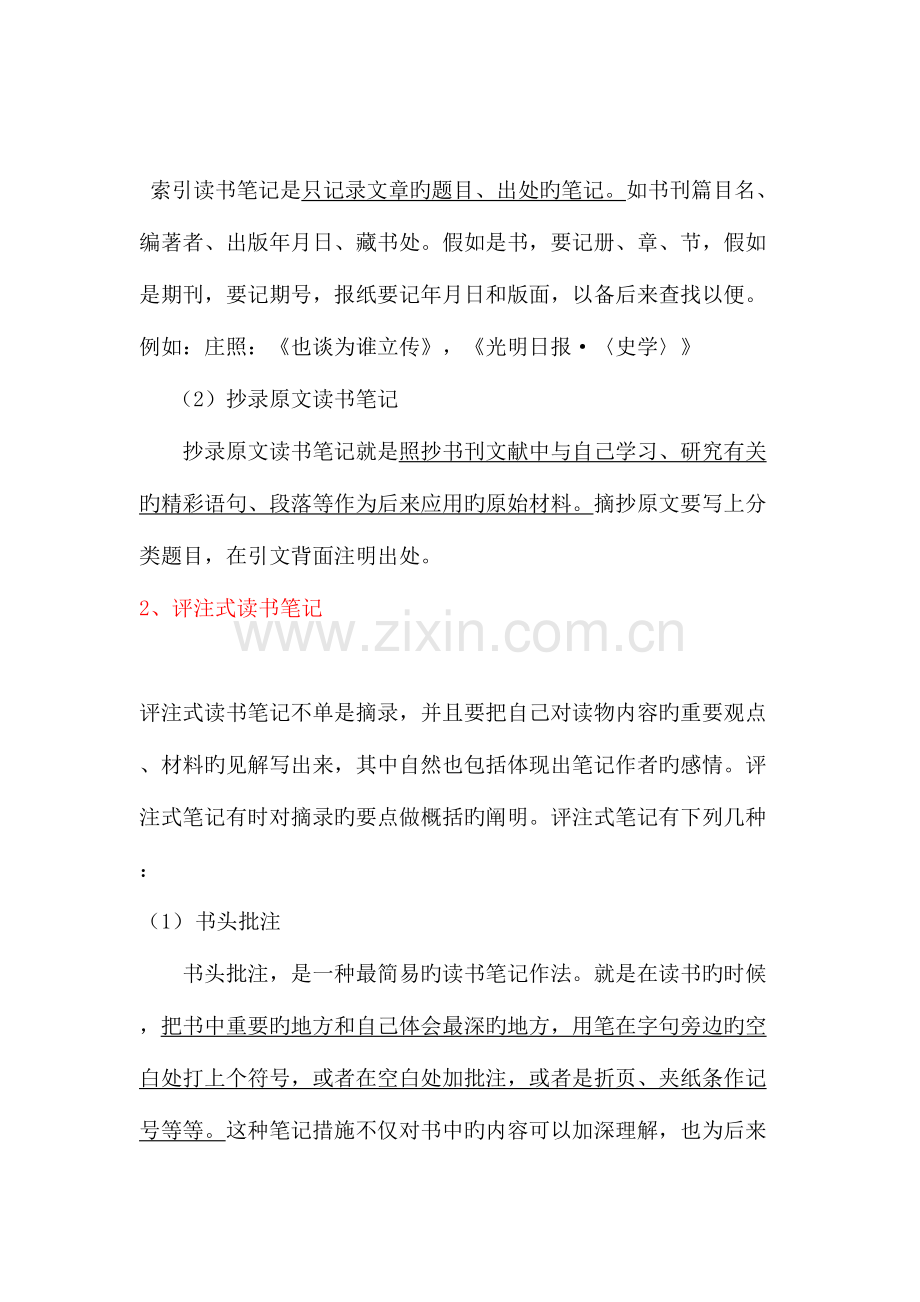 2023年读书笔记怎么写.doc_第2页