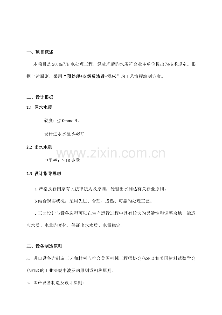 双级系统经济技术方案.doc_第2页