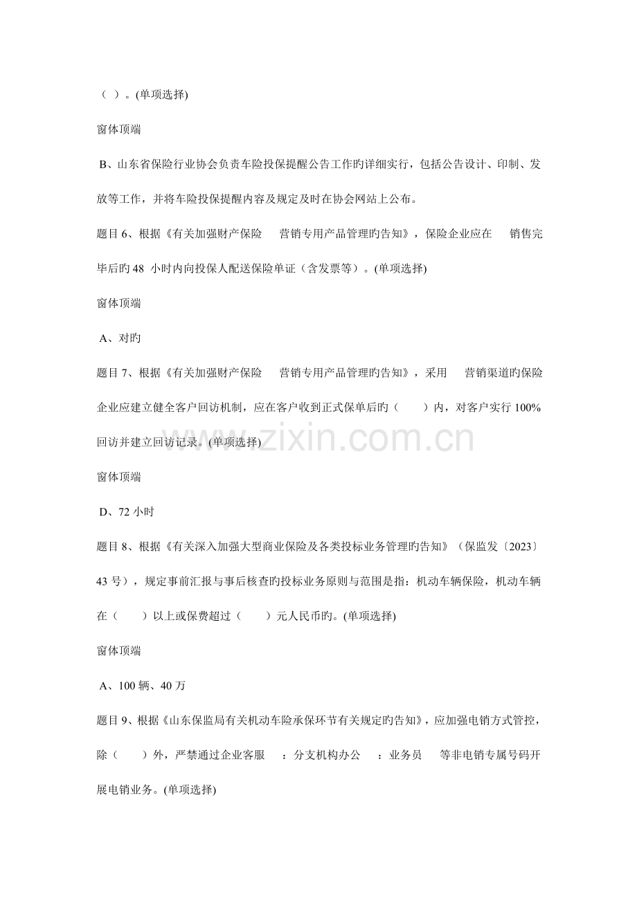承保业务管理规范.doc_第2页