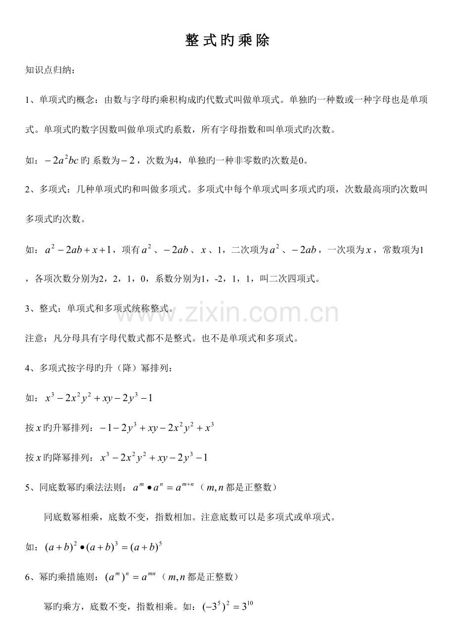 2023年整式的乘除知识点归纳.doc_第1页