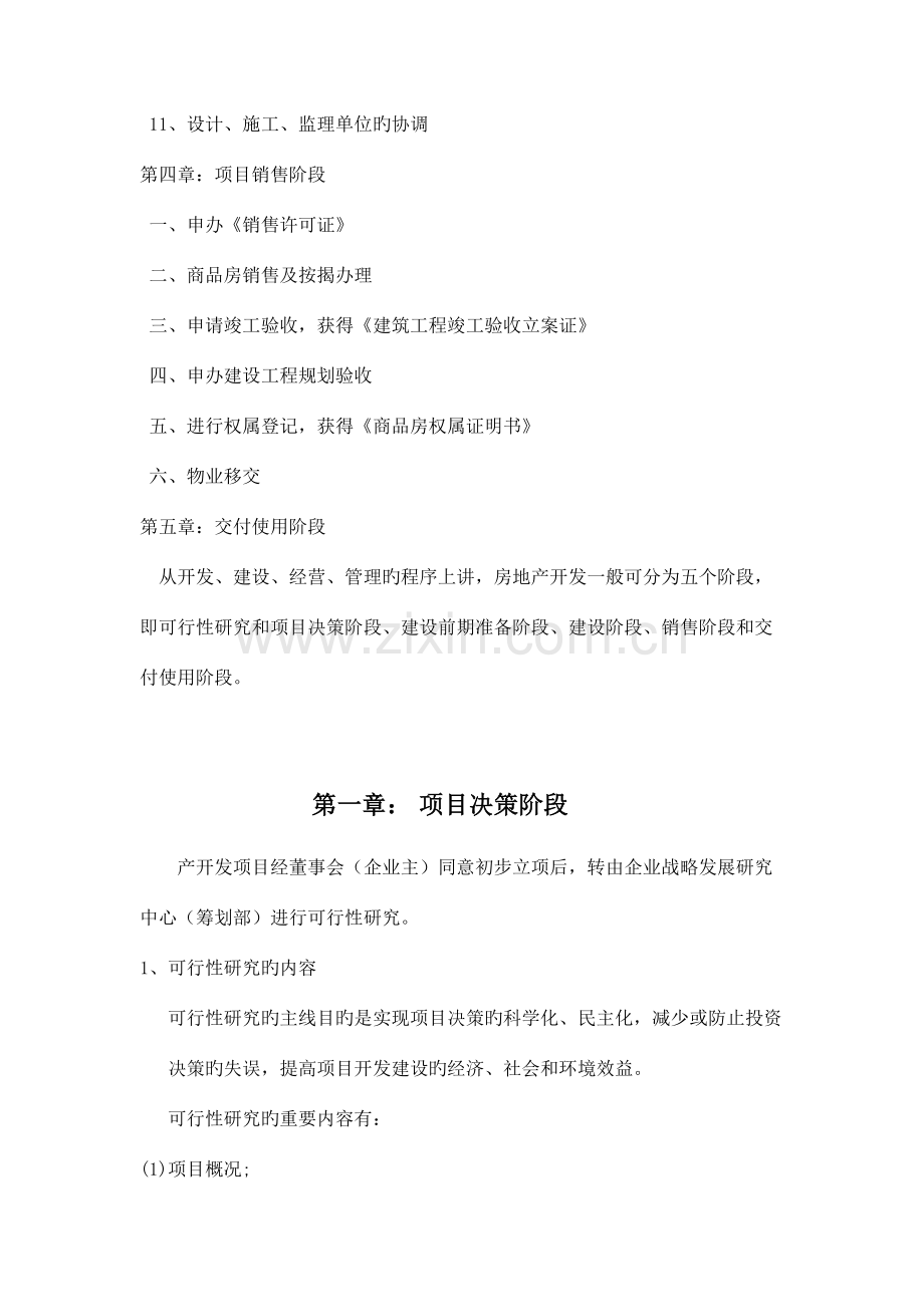 房地产项目开发流程指引.docx_第2页