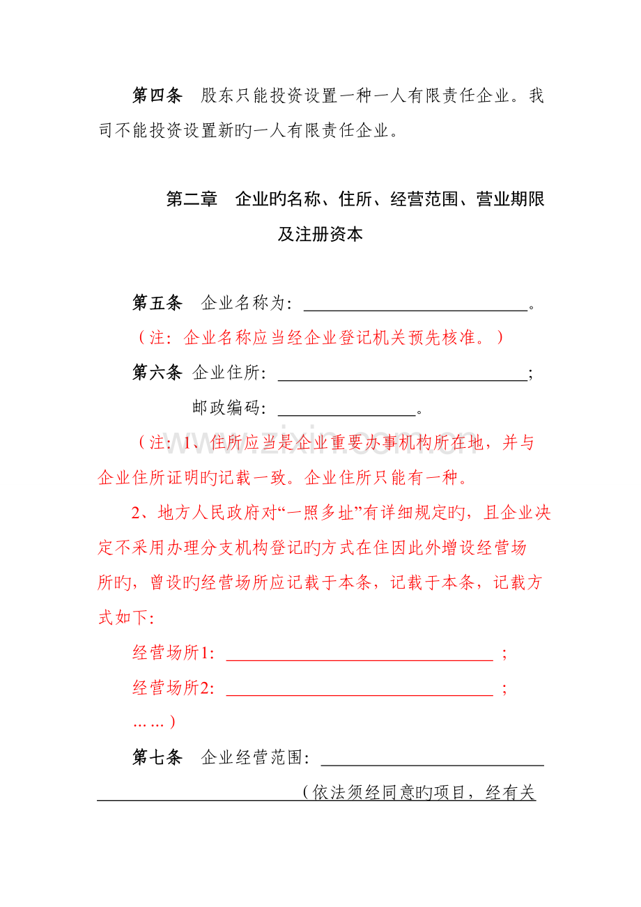 惠州市公司章程范本.doc_第2页