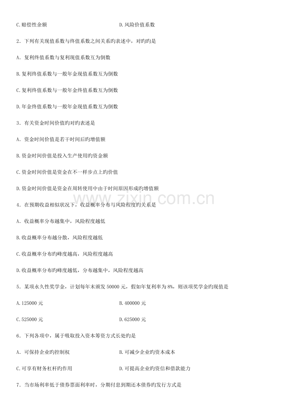 2023年自学考试财务管理学试题.doc_第2页