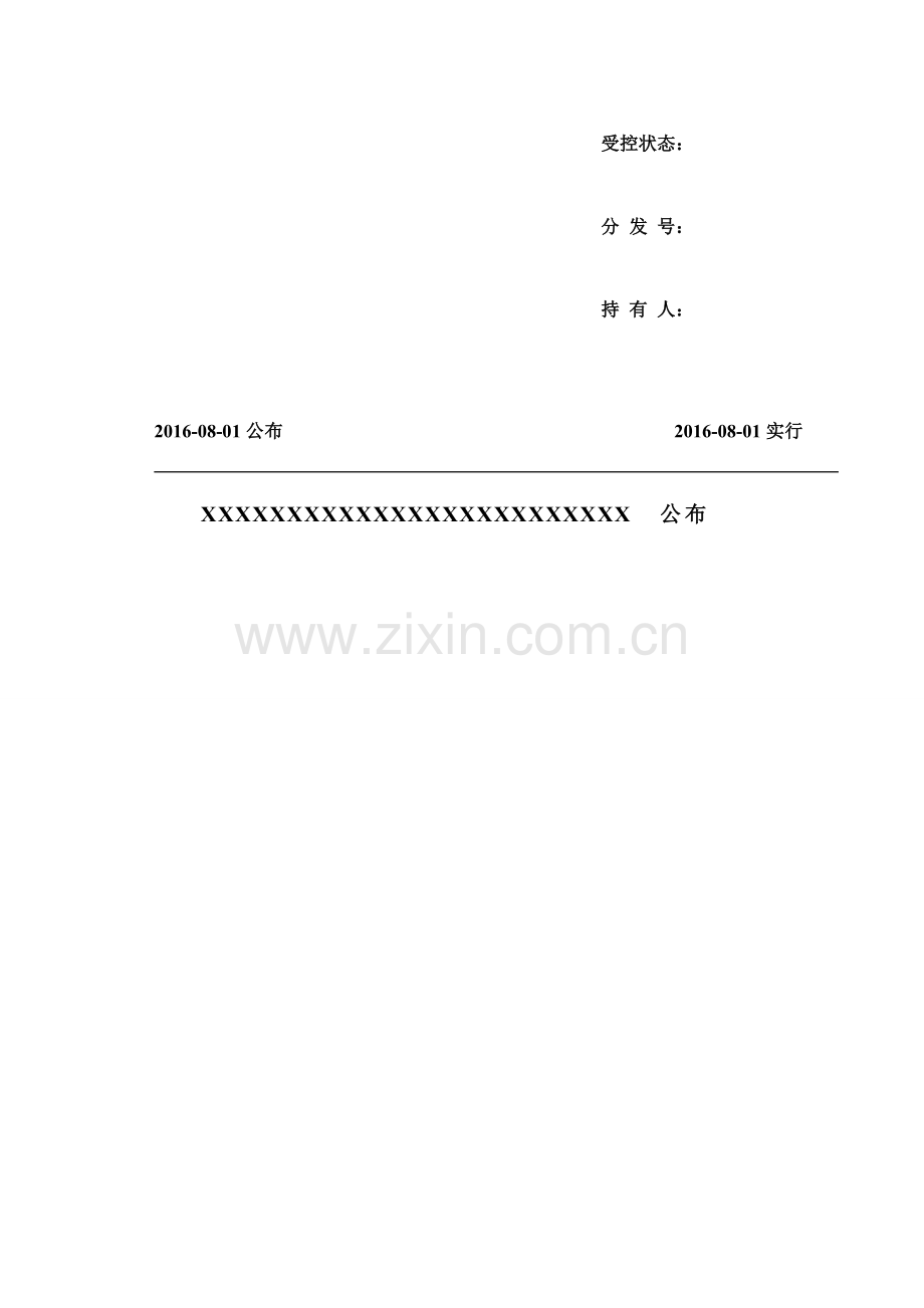 新评审准则质量手册.doc_第2页