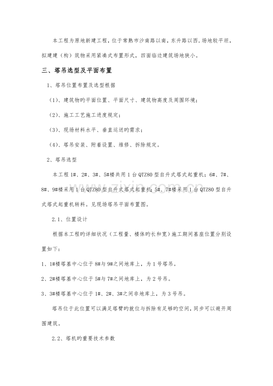 塔吊安装及群塔施工方案.doc_第2页