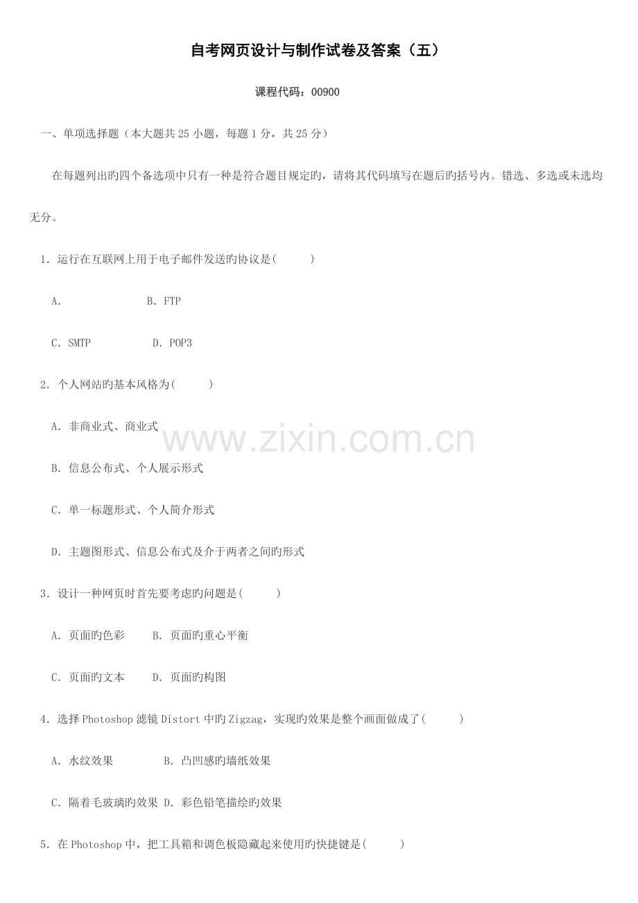 2023年自考网设计与制作试卷及答案.doc_第1页
