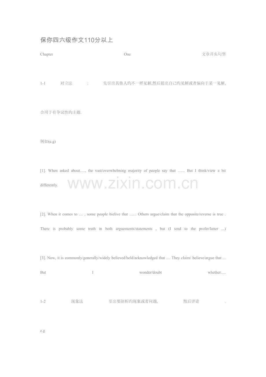 2023年保你四六级作文.doc_第1页