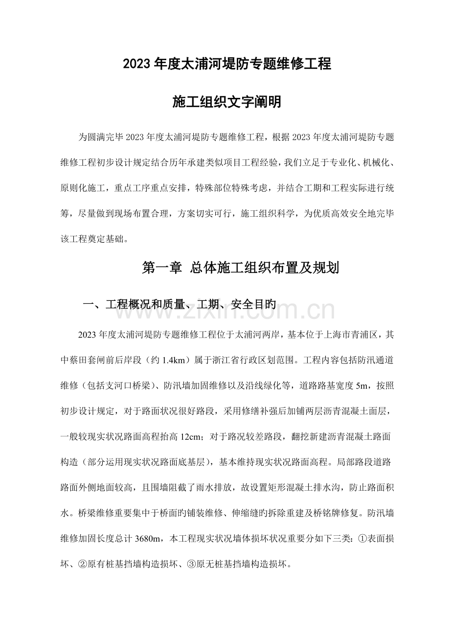 防汛道路施工组织设计.doc_第1页