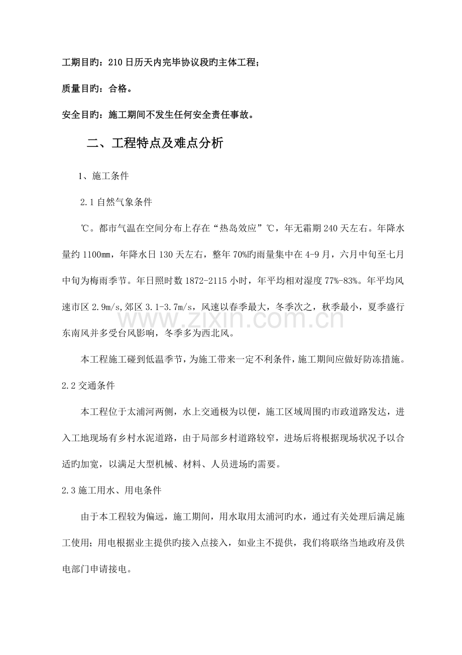 防汛道路施工组织设计.doc_第2页