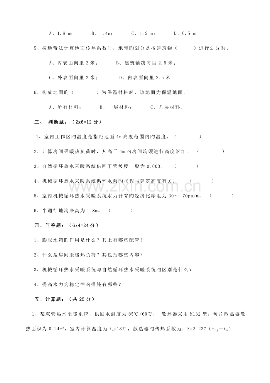 供热工程试题及答案报告.doc_第2页