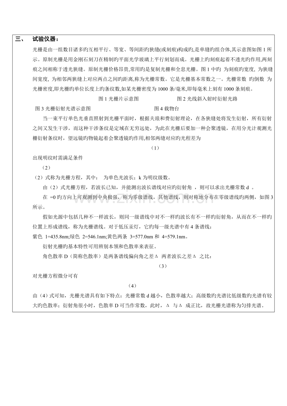 2023年分光计调整及光栅常数测量实验报告南昌大学.doc_第2页