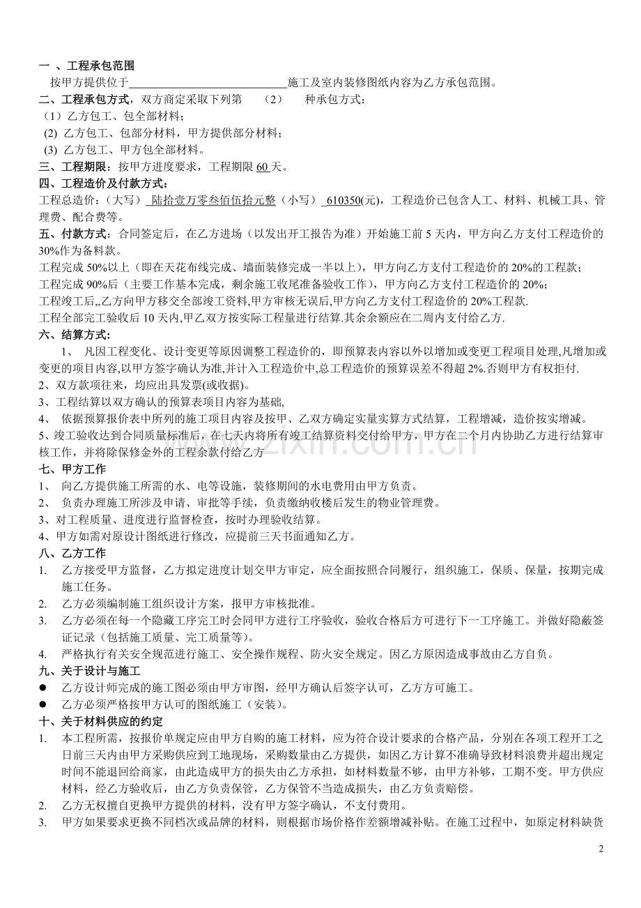 室内装修工程合同书-2013-05-18.doc_第2页