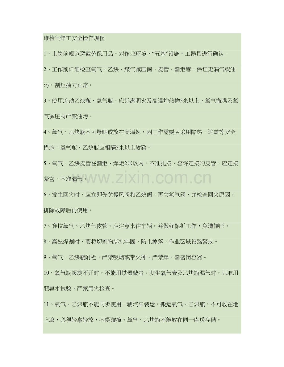 维检中心安全操作规程讲解.doc_第1页