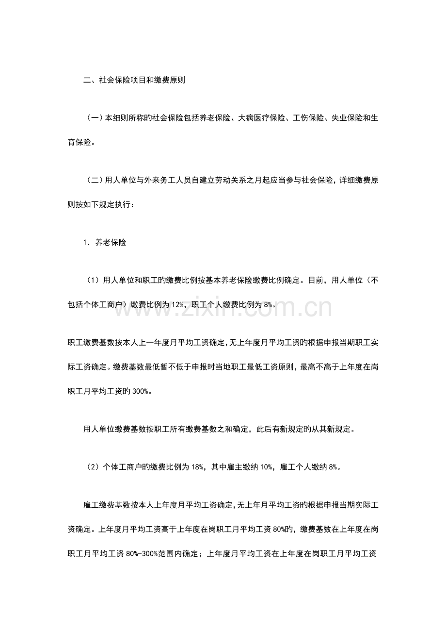 宁波外来务工人员社保保险实施细则.doc_第2页