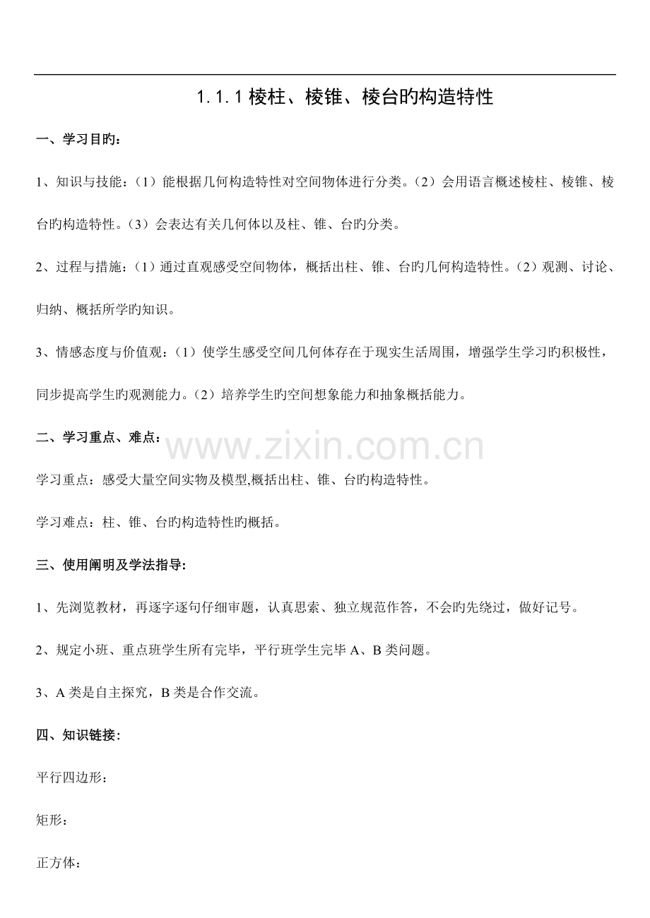 2023年新课标高中数学必修二全册导学案及答案.doc_第1页