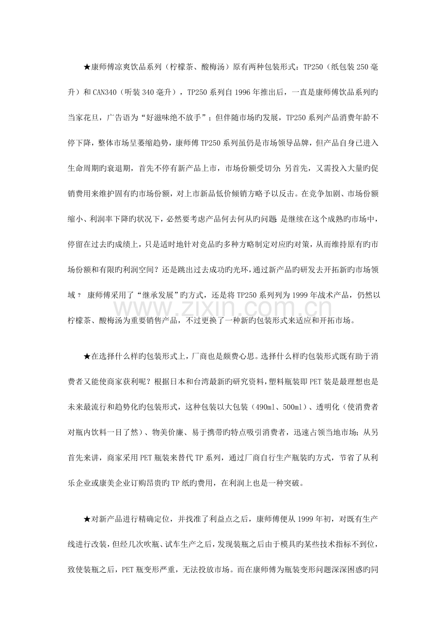 康师傅新品上市策划.doc_第2页