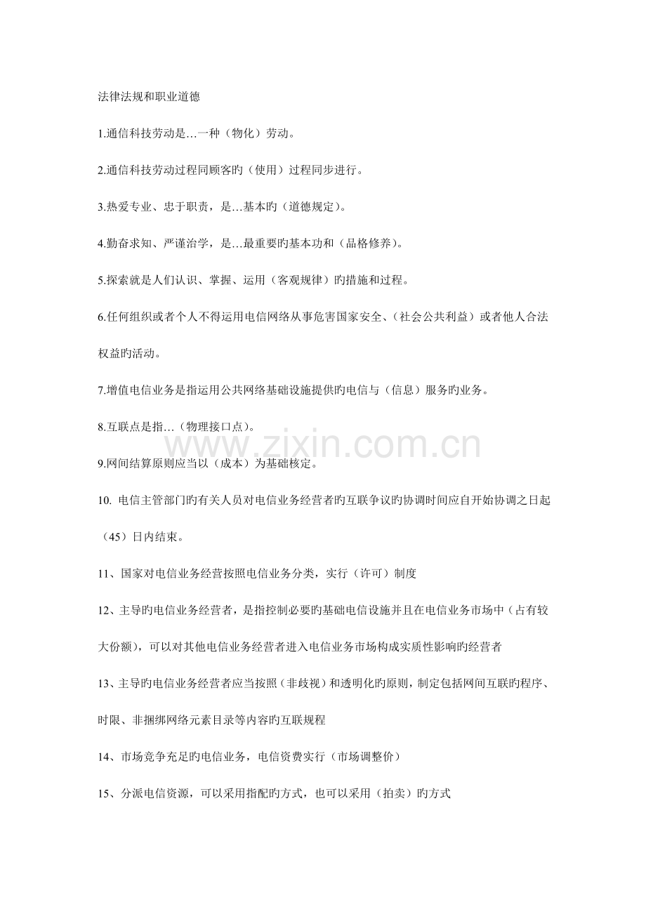2023年通信工程师考试题库.doc_第1页
