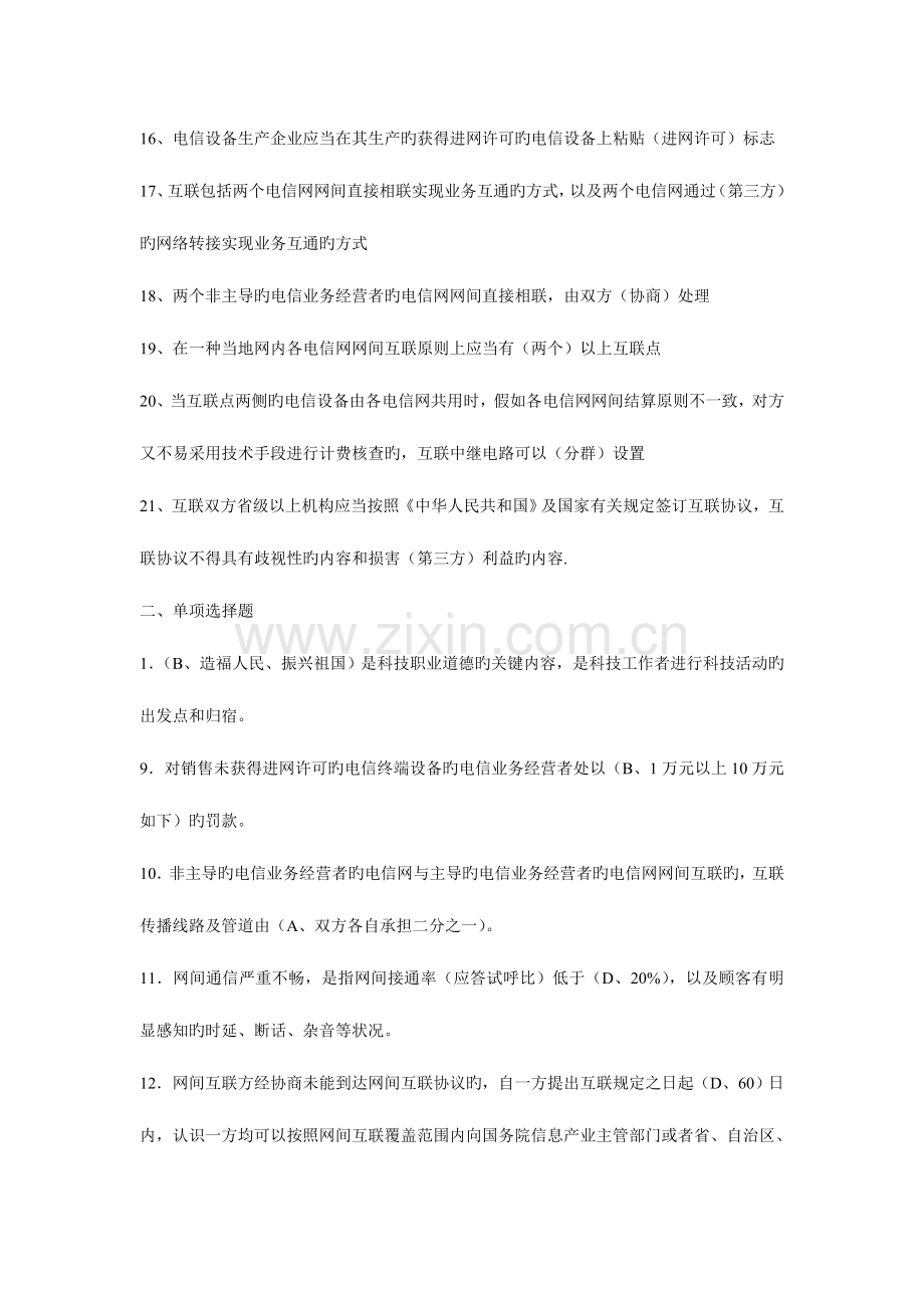 2023年通信工程师考试题库.doc_第2页