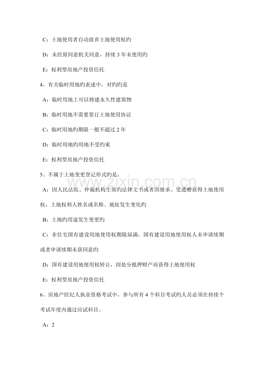 2023年上半年江西省房地产经纪人经纪概论房地产经纪的作用考试试题.doc_第2页