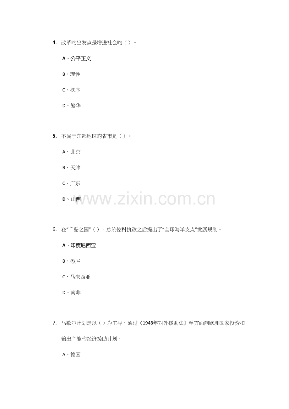 2023年专业技术人员继续教育一带一路发展战略试题及答案.docx_第2页