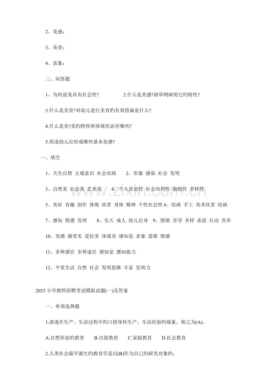 2023年教师招聘模拟试题幼儿教育.doc_第2页