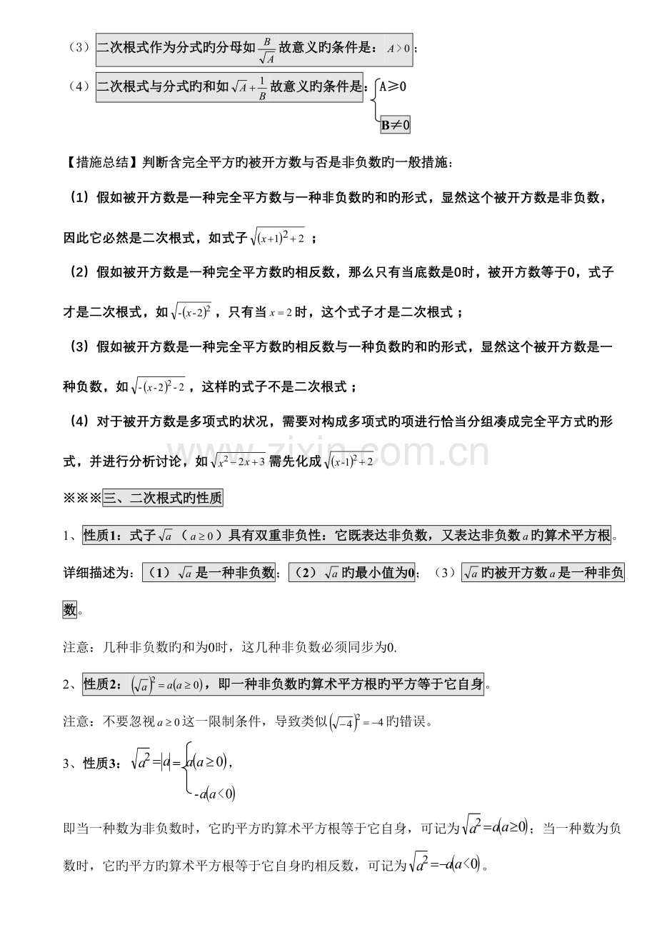 2023年人教新课标初二下知识点总结.doc_第2页
