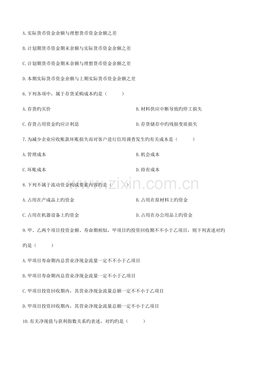 2023年1月全国自考财务管理学试题与答案.doc_第2页