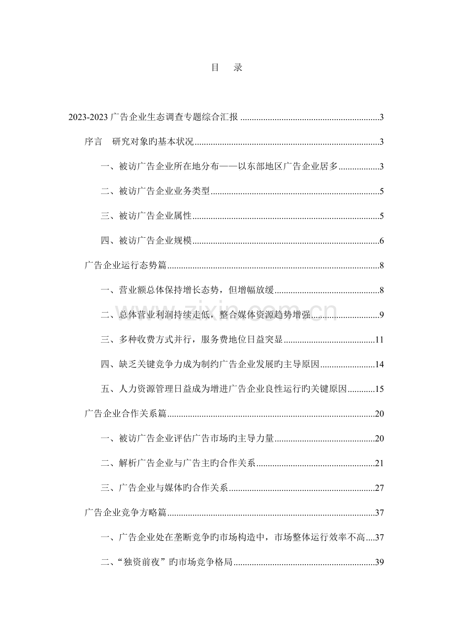 广告公司生态调查报告.doc_第2页