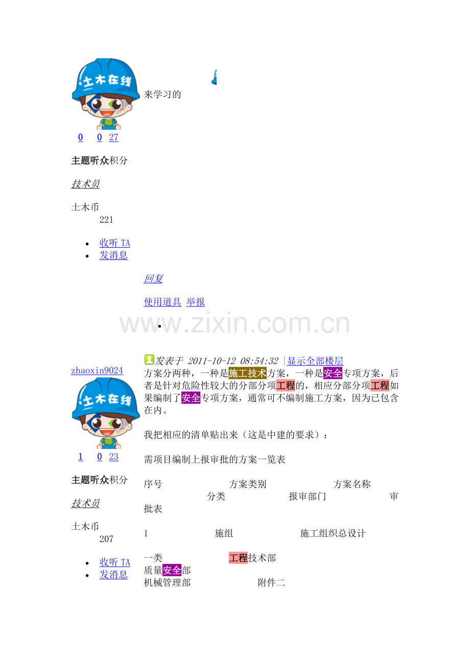 施工技术方案项目.docx_第2页