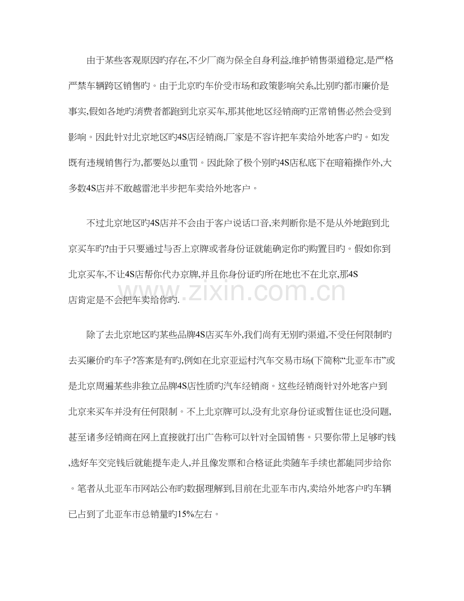 异地购车注意事项.doc_第1页