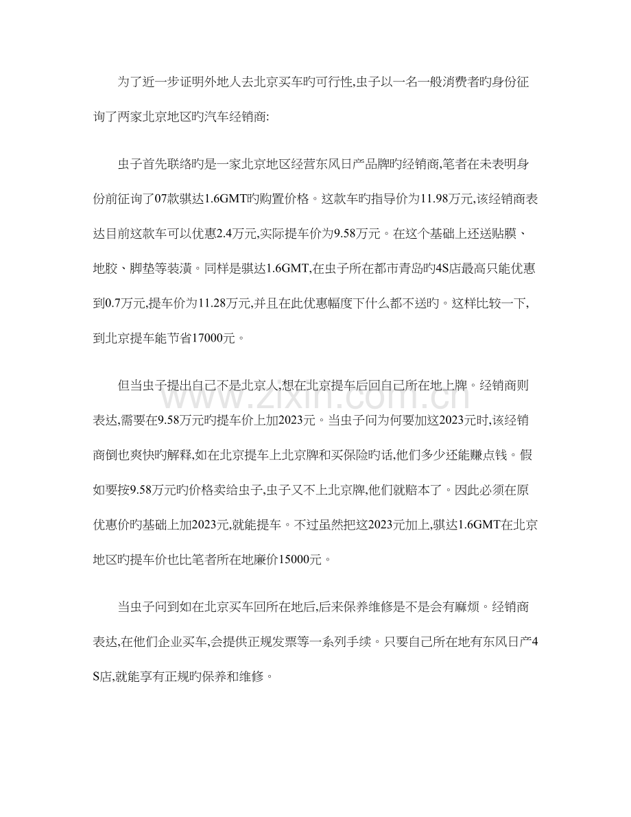 异地购车注意事项.doc_第2页