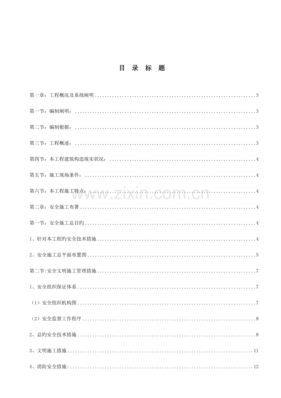 隧道照明工程安全施工组织设计.doc_第2页