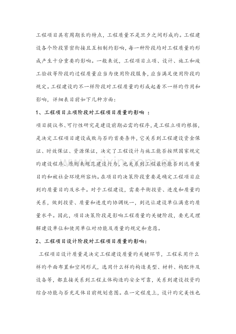 机电安装工程监理控制要点分析.doc_第2页