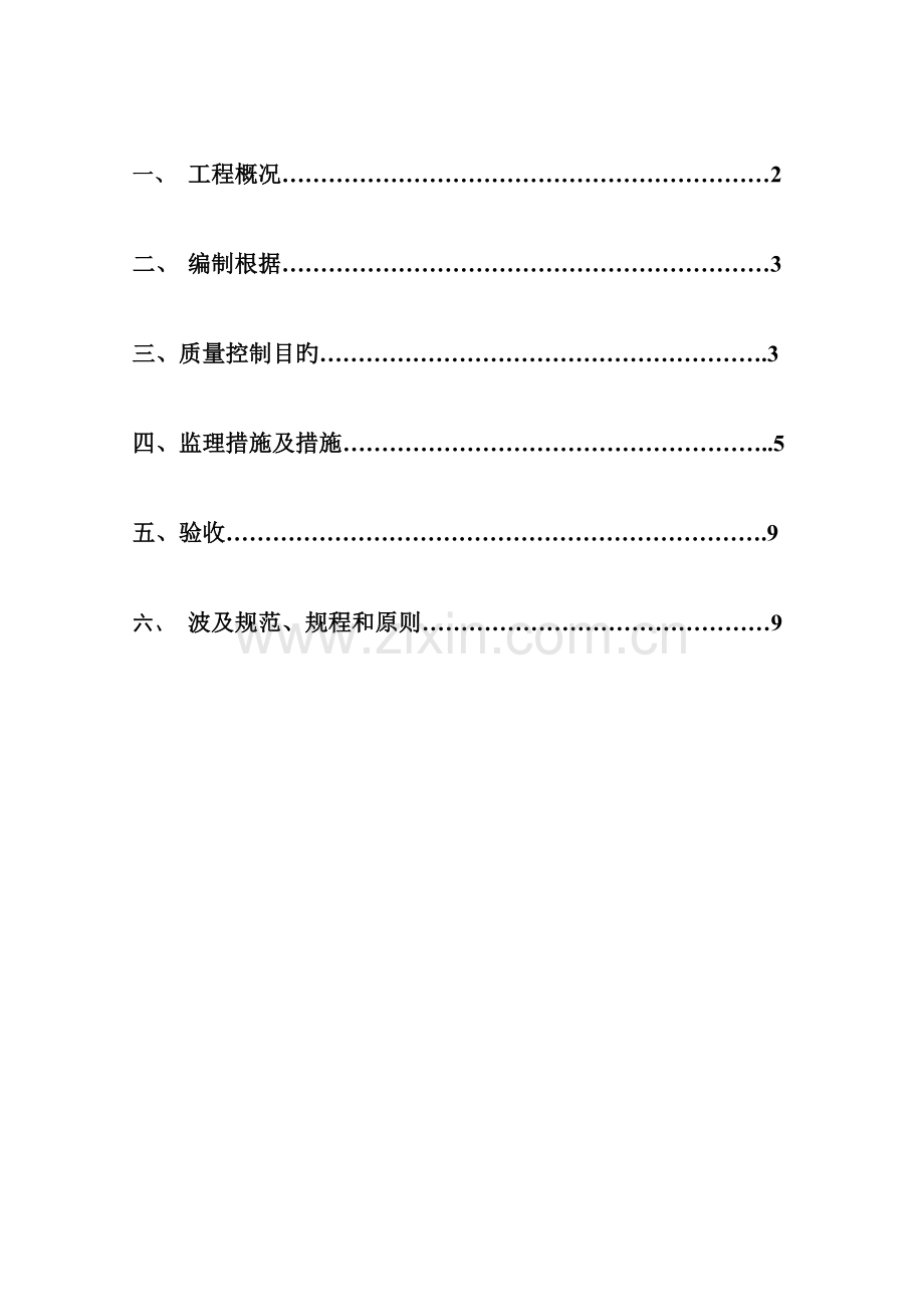 长螺旋施工监理细则.doc_第2页