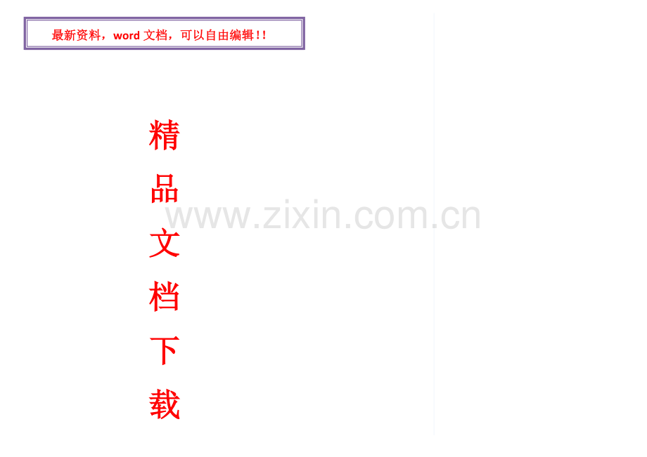 新农村二层住宅全套施工图.doc_第1页