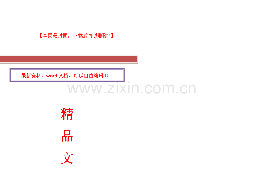 新农村二层住宅全套施工图.doc_第2页