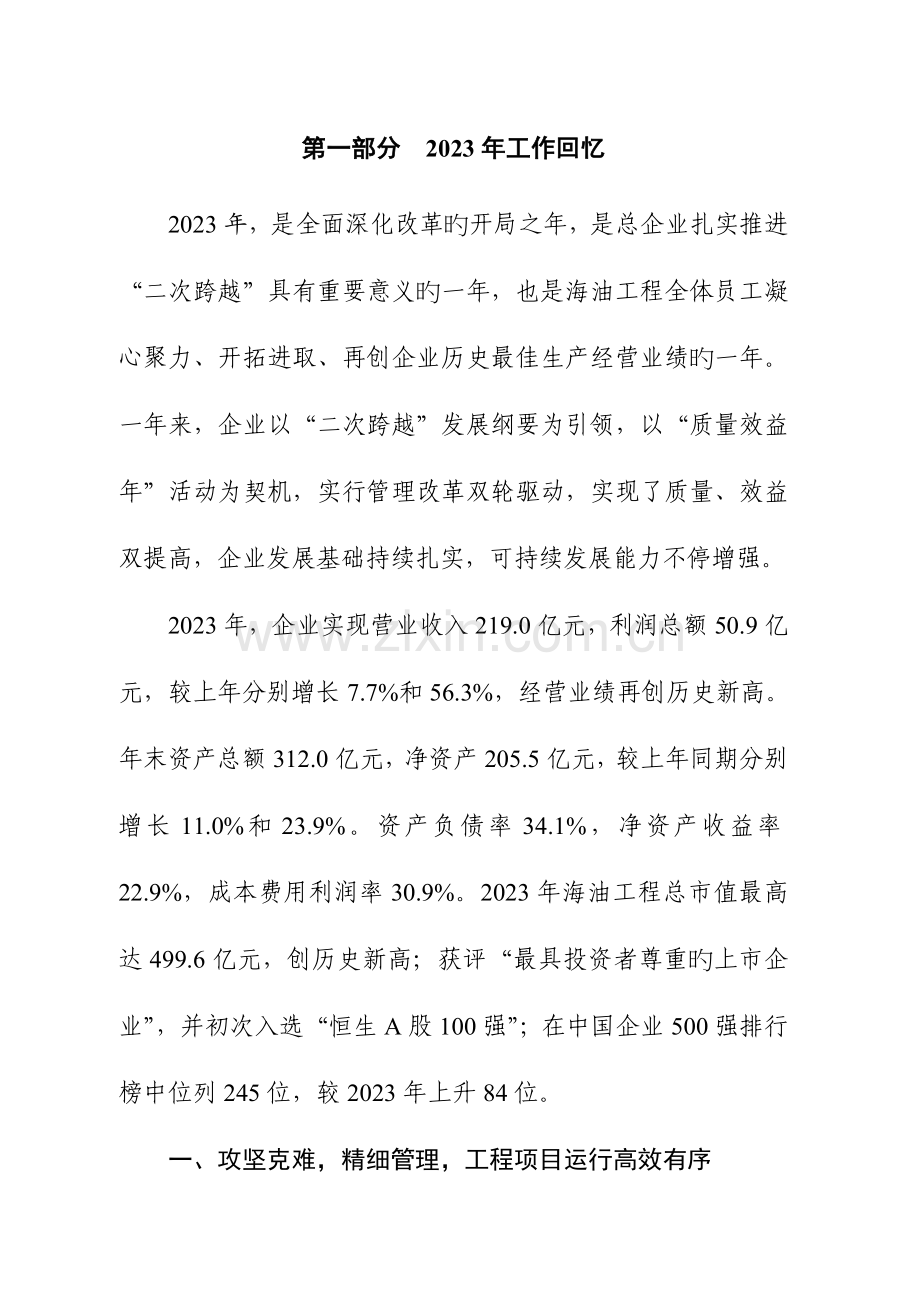 海油工程三届四次职代会暨工作会主题报告打印版.doc_第2页