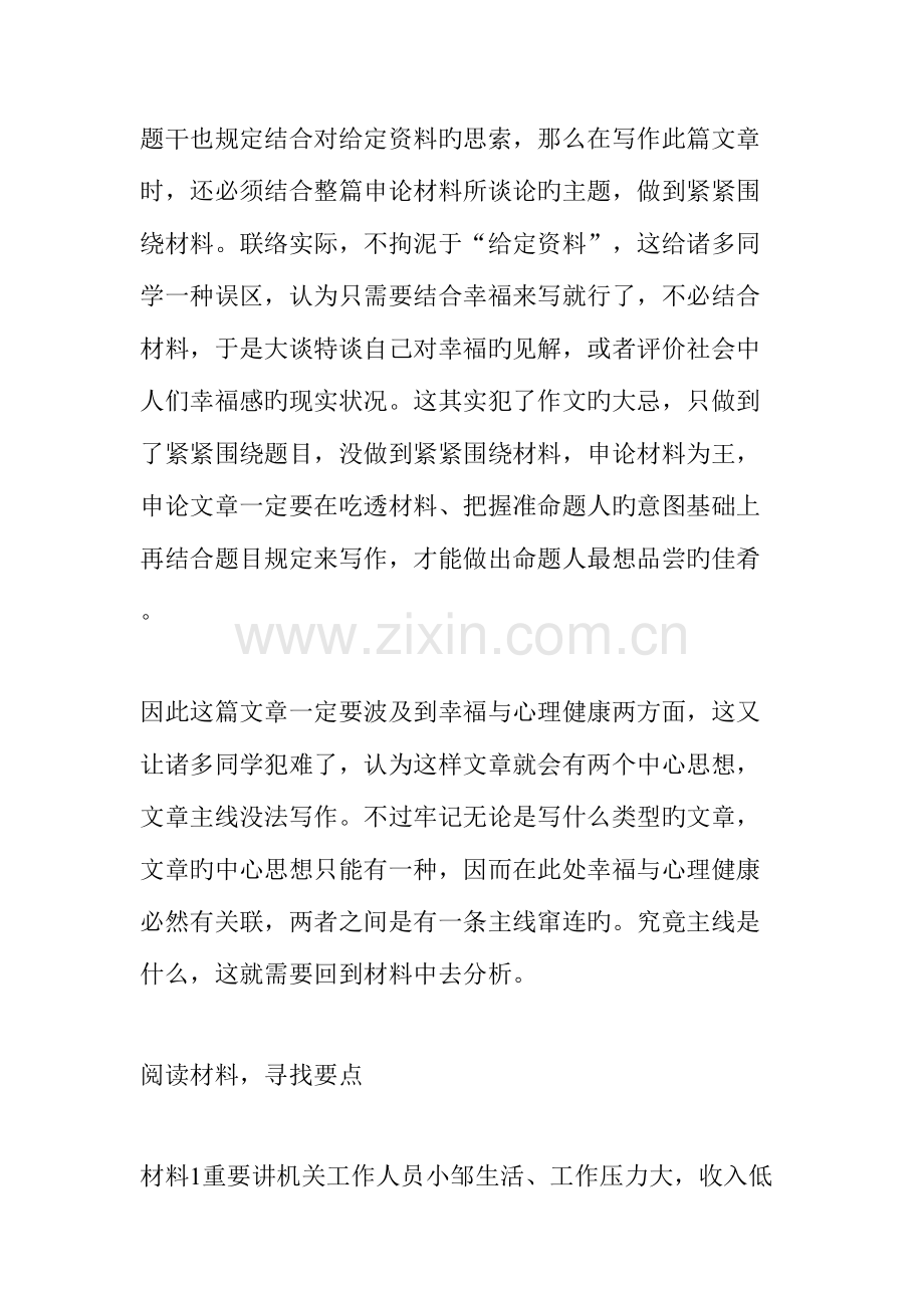 2023年吉林省考以申论真题范文切入把握经典写作思路.docx_第2页