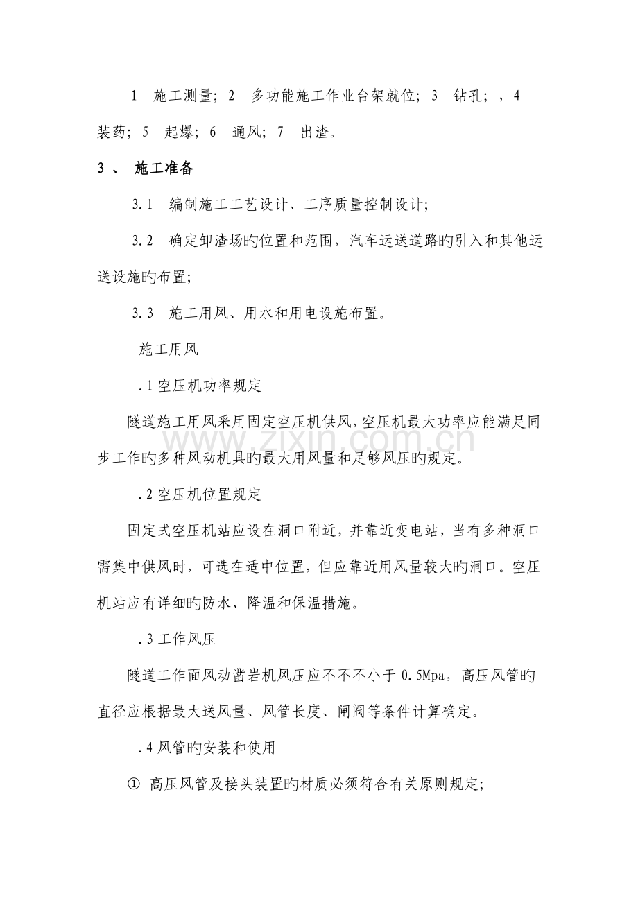 铁路隧道台阶法作业指导书.doc_第2页