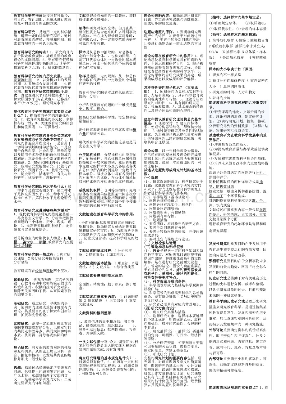 2023年超全的自考教育科学原理备课资料.doc_第1页