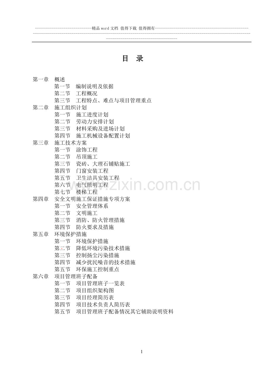 华南城施工组织设计.doc_第2页